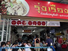 -榮泰米粉湯(Left Shop)