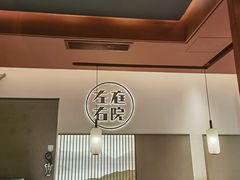 -左庭右院鲜牛肉火锅(苏州园区永旺店)