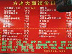 菜单-方老大馄饨(抚宁巷店)