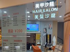 -新美姿美食水疗汇(罗湖口岸店)