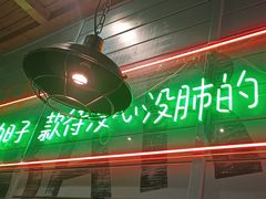 门面-和牧烤肉料理(九眼桥店)