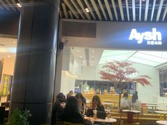 -艾薯夫妇Aysh(福田星河COCOPark店)