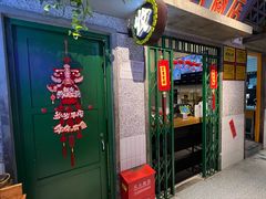 -楠火锅(昆山金鹰店)