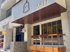 -发酵食堂(屏风街店)