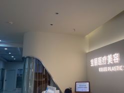 -重庆宝丽医疗美容