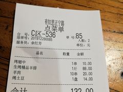 账单-有奴思烤肉·清真(正宁路店)
