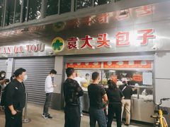 门面-袁大头包子(光华路店)