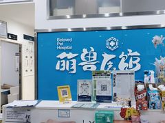 -萌兽医馆·宠物医院·猫骨科(创景店)