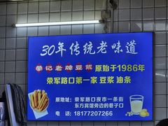 -蒙记老牌豆浆