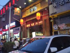 -歹街(金成店)