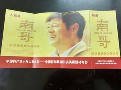 -卢米埃影城(合生广场IMAX店)