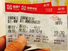 iphone_upload_pic-金逸影城(名汇店)