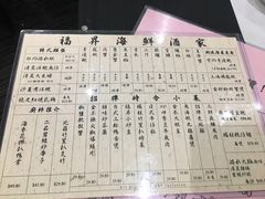 菜单-福升海鲜洒楼