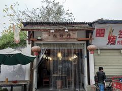 -太平张醪糟(翔凤店)