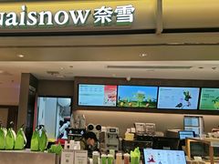 -奈雪的茶(重庆万象城北区店)