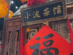 -周小波重庆小面·重庆名小吃(邹容路店)