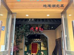 -小凤庭·地道湖北菜武昌鱼·藕汤(38年黄鹤楼店)