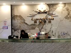 -嘉年华会水疗会(大剧院站E出口店)