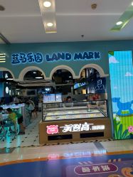 -Land Mark 蓝马乐园(印象城店)
