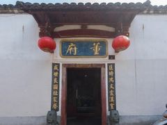 门面-董府·古宅餐厅