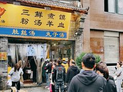 -太元彭家正汤(太元路总店)
