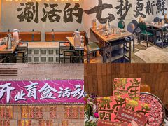 -七秒鱼·斑鱼火锅(太阳城店)