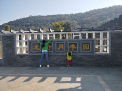 -龙寺生态园