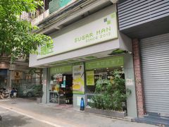 门面-糖匠(垂虹路店)