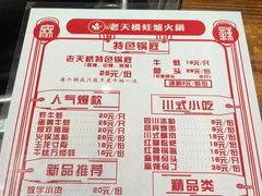 -老天桥蛙炉火锅(姑苏总店)