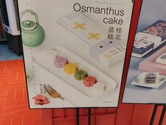 -阮大兴糕团(滨江宝龙店)