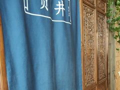 -懒人盐府人家(安贞店)