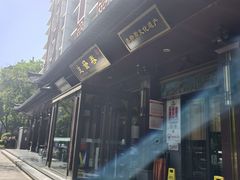 -春发生饭店·非遗(南院门店)