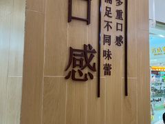 -鲜芋仙(番禺万达广场店)