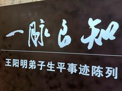 -王阳明故居