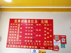 -胡椒猪肚汤(康王店)