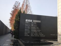-侵华日军南京大屠杀遇难同胞纪念馆