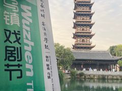 -乌镇西栅景区