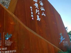 -南麂列岛