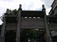 门面-太平老街