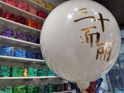-波乐气球派对用品商店·生日布置·礼品集合店