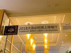 -渔家颂歌渔家味道(青石路店)