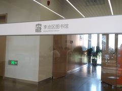 -李沧区图书馆(金液泉路馆)