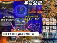 -8号公馆(金川街店)