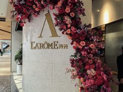-L'Arome芳芳法国餐厅(仙林金鹰店)