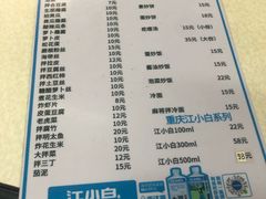 菜单-大槐树烤肉馆