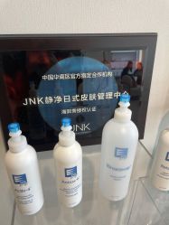 -JNK皮肤管理中心