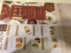 菜单-金鼎轩(亚运村店)