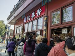 -秋栗香(地安门店)