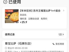 -尊宝比萨(石牌东店)