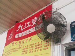 -洲心明记烧肉大粥(总店)